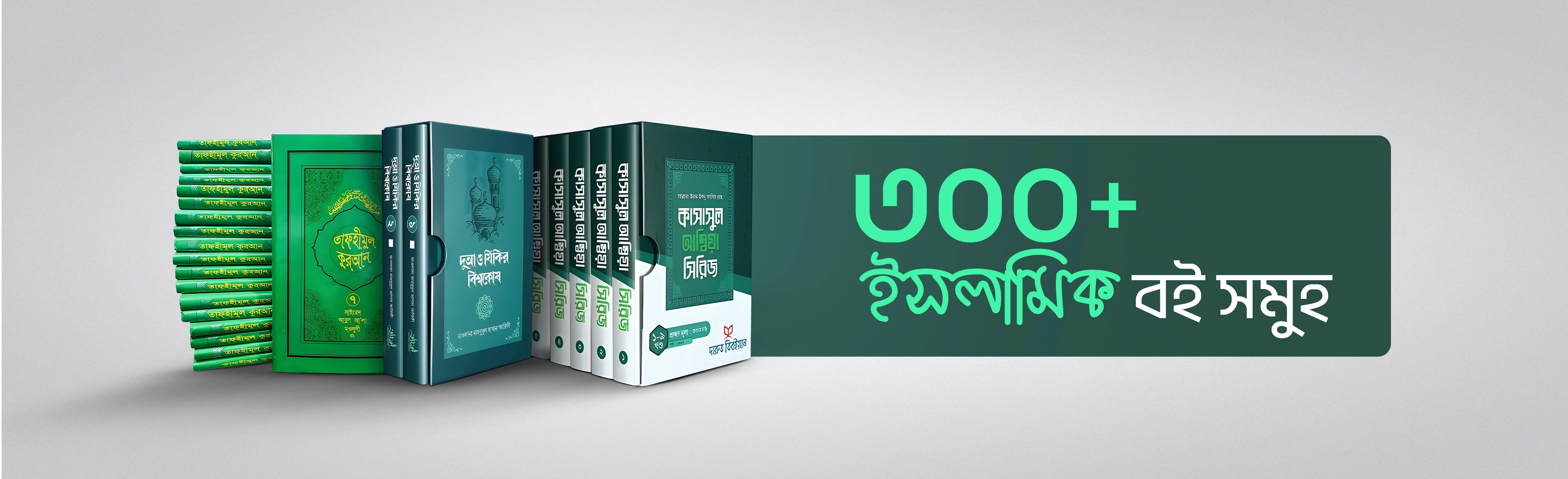 প্রমো ব্যানার